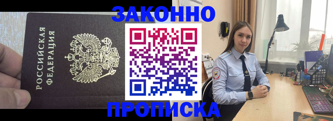 прописка паспорт в Барабинске