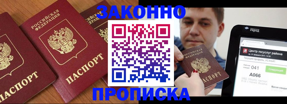 временная регистрация собственник в Барабинске