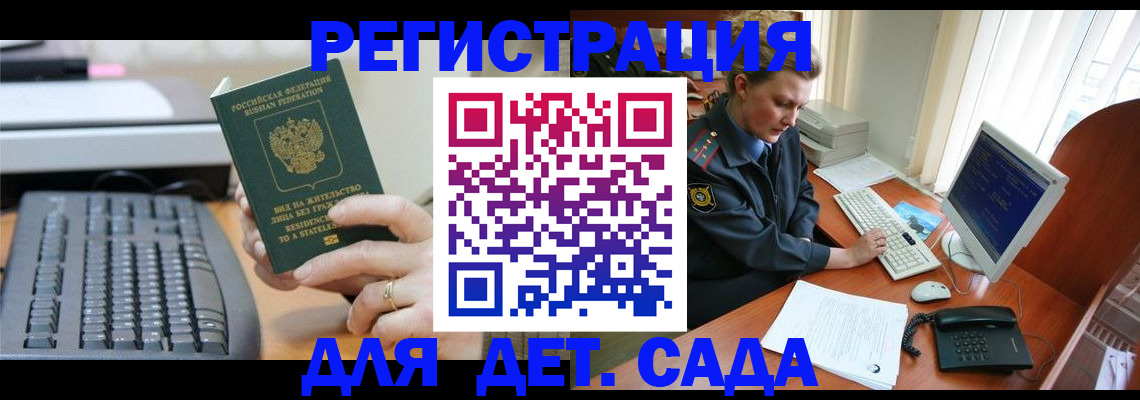 временная регистрация для всех в Барабинске