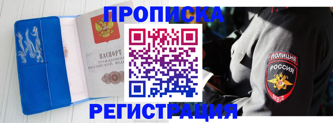 временная регистрация поиск в Барабинске