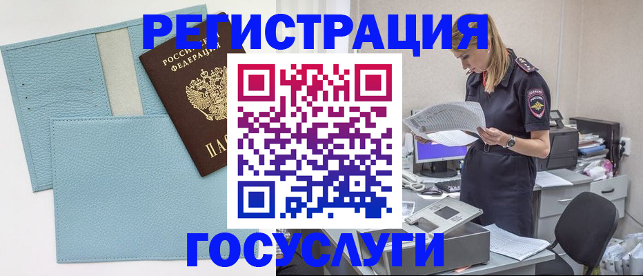 временная регистрация собственник в Барабинске