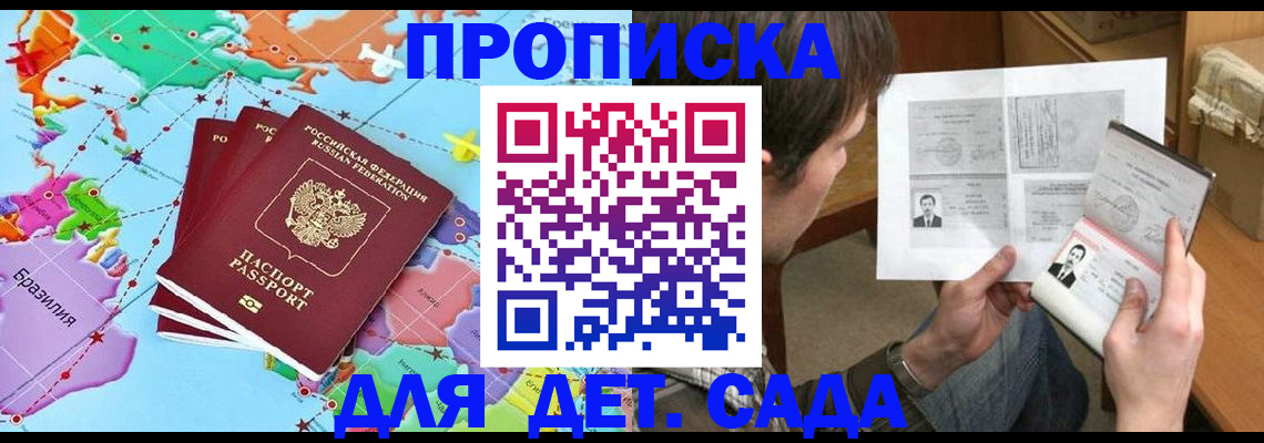 прописка гарантия в Барабинске