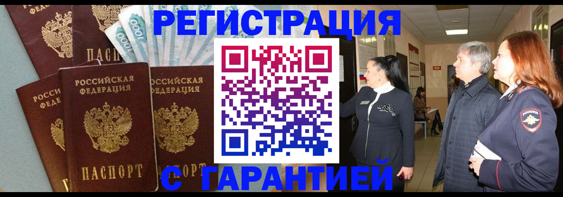 временная регистрация поиск в Барабинске